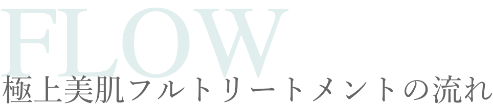 flowタイトル