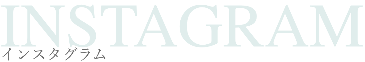 インスタグラムタイトル